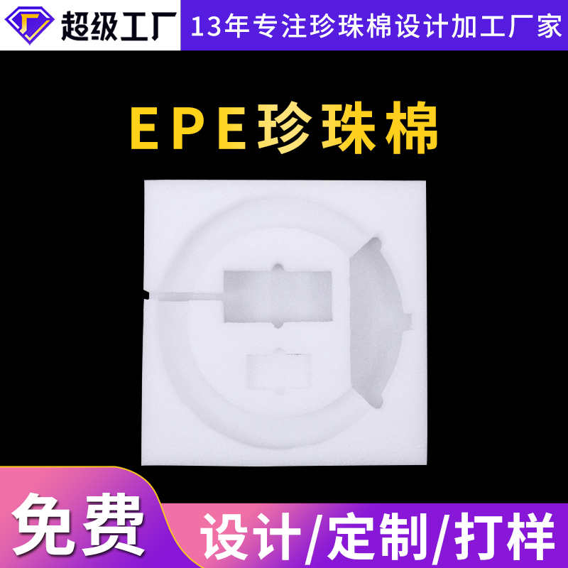 EPE珍珠棉厂家